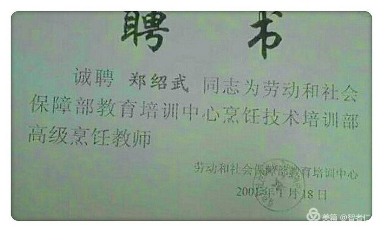 鄭紹武