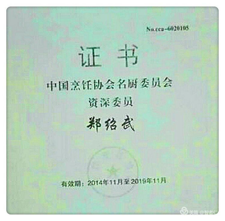 鄭紹武