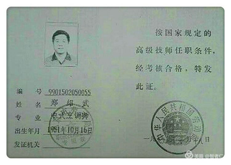 鄭紹武